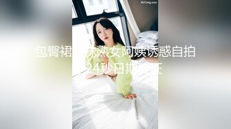 ✿可爱小骚母狗✿白嫩小可爱〖妖怪桃桃子〗旗袍小兔超级粉嫩绝世美穴只给爸爸们看，软萌乖巧的外表私下是个小骚货