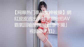 《百度云泄密》巨乳美少妇借果贷无法偿还肥美的大鲍鱼遭债主曝光