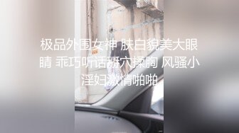 《反差网红极品调教》卡哇伊清纯系萝莉女奴【玉宝涩涩】私拍，水手服彼女飼育各种制服3P紫薇逼粉奶大人形小母狗 (9)