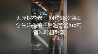 周导找的妹子都是外围极品，一个人酒店道具自慰插穴，特写粉穴尿尿