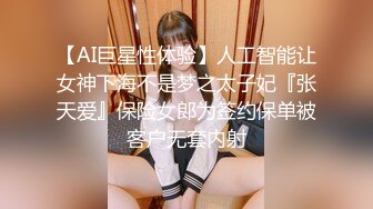 19歲少女AV初登場 敏感嫩躯开发中