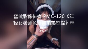 《嫩模私拍泄密》学院派系列！全是极品美乳长腿清纯大学生美眉，换衣时被偸拍摄影师加钱对着大长腿撸射无水4K原版全套 (12)