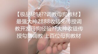 家里各种姿势猛操身材火爆的极品网红姐姐