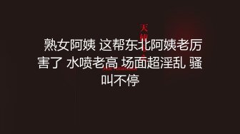 強推環節！還有誰？竟能集 性感 妖娆 清純 豐滿爆乳 蘿莉 于一身！輕度SM 被調教掐脖子滴蠟 爆幹白虎嫩逼！撸點極高