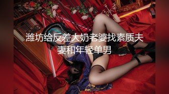 西湖熟女--大波阿姨：‘有点苦，唔不用。’，男：那要不要洗一下。阿姨就是阿姨，鸡巴再苦涩也舔的津津有味，毒龙钻最上头！