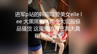 迷玩漂亮大奶美眉 小粉穴抠的白浆直冒 被无套输出 内射