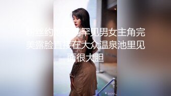 【全裸露点顶级收藏】美乳女神『掉掉』肛塞尾巴の户外露出 顶楼自缚后惨遭抽插爆浆遗弃 高清私拍62P 高清1080P原版