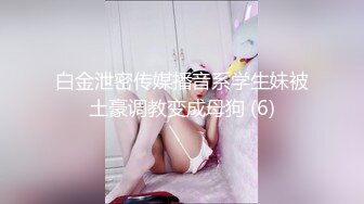 ★☆极品流出☆★牛逼了，午夜街头，【呦呦宝贝呀】，重磅，2男3女KTV群P混操，马路上无套开干，鸡巴深插到吐 饮尿 骚逼通电！《VO.1》 (3)