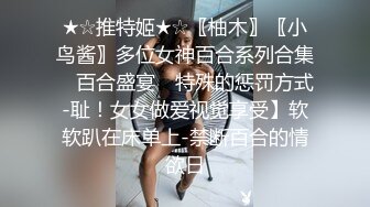 双女王御姐调教✿带闺蜜一起调教下贱小母狗，舔脚言语羞辱女人才最了解女人，性感尤物小姐姐私下如此反差