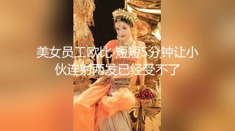 【超清AI画质增强】✨✨3000一炮【太子探花】20岁校花相遇在长沙的夜，油腻男依偎在怀中，肆意玩弄调教，看了让人心碎不已