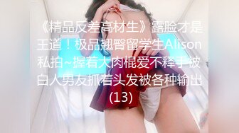 第二十弹~高端会所更衣偷拍~美女如云个个皆极品~超级打眼~