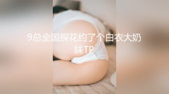 操白嫩女友大眼水灵灵的，黑丝内裤大屁股，无套口交啪啪做爱，射在肚皮上