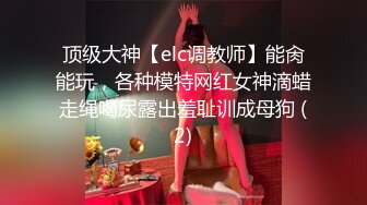  女神级气质端庄御姐大长腿丰腴性感肉肉的，穿上黑丝跪爬在床上这样的美景挡不住沦陷把玩猛力抽操