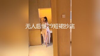 最新公司偷窥高颜值气质美女嘘嘘