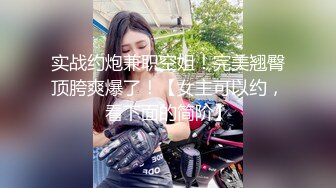 大连翘臀女奴  母狗养成记  (收奴)