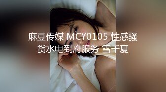 麻豆传媒 md-0298 狼叔月圆逞欲爆操侄女-艾鲤