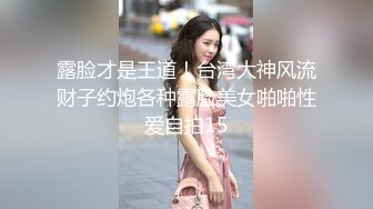 云盘高质露脸泄密！俊男靓女出租屋打炮花样百出完整版！无套啪啪淫水泛滥咕叽咕叽交合声清脆