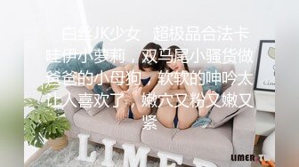 气质模特女神，白色丝袜椅子上女上位啪啪，新炮友完美露脸大战玩穴，跳蛋自慰白虎穴