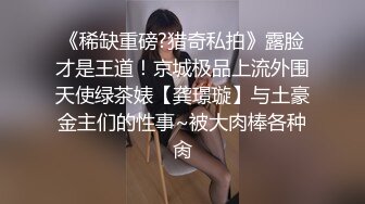 【专约老阿姨】 精神小伙大战漂亮人妻姐姐