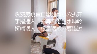 【孕妇也疯狂❤️性爱刺激战场】黑丝孕妇娇俏小妹怀孕了还找男友接着操 反正都怀孕了直接内射骚逼 超棒稀缺收藏 (2)