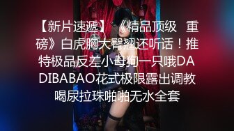 【最新??性爱泄密】台上女神胯下母狗『极品女神??反差婊』淫叫“你顶到我花芯了”完美露脸高清720P