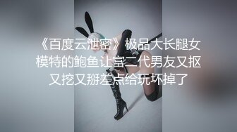 2/22最新 反差婊类型享受的呻吟声听的J8都硬了爽完还研究一下肉棒VIP1196