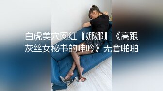 【新速片遞】  漂亮美女深喉吃鸡啪啪 在家被大洋吊男友多姿势无套爆操 爽叫连连 股浪滚滚 奶子哗哗 射了满满一肚皮 