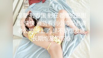 ★☆高端泄密☆★百度云泄密流出视图零零后反差婊美女宋绮玉与男友自拍性爱视频男友鸡巴不够大要自己抓个小棒棒刺激 (2)