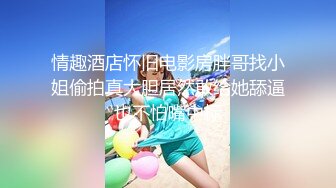 商场女厕多镜头偷拍 方格连衣裙美女粉嫩的鲍鱼 细细一条逼缝