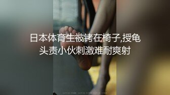 Make性专家  开肛调教极品女大校花 灌肠记录玩弄后庭 酥麻快感直击脑门 二穴双开爆肏女奴