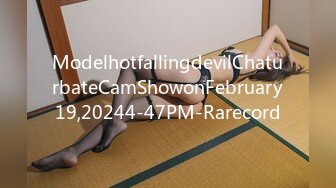 ModelhotfallingdevilChaturbateCamShowonFebruary19,20244-47PM-Rarecord