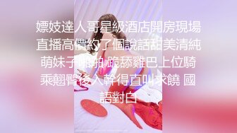 番薯哥逛会所私约女技师一条龙服务干到姐姐叫 快点射我子宫里