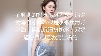 哺乳期的妈咪露脸大秀，逼逼特写自慰呻吟很是水嫩丝滑好刺激，揉奶玩逼挤奶水，双奶逼心自己吃奶流出嘴角