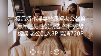 OnlyFans 知名华人反差留学生网黄「Spicy Gum」「刘玥」清晨酒店和白人老外多种姿势床战