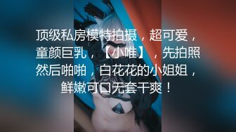 【新片速遞】  漂亮小美眉 好舒服啊 身材娇小 被超大洋吊无套输出 简单粗暴 不停抽搐 爽叫连连 操的一脸享受满足的小表情 