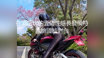 超爽视觉冲击，以艺术为名献身其实骨子里就是骚，富家混血女【王琳琳】成人私拍，被大鸡巴干到呕吐拳交颜射 (4)