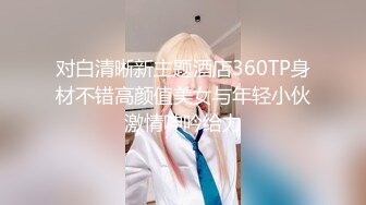 2024-6-9酒店偷拍 学生情侣开房，女主身材很好，主动求草，无套啪啪，体外射精