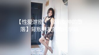 千金大小姐！完美露脸巨乳母狗表情淫荡被巨根狂操（简芥完整版）