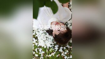 【李沁沁】超美反差女神300分钟第二弹，气质眼镜反差御姐，清纯外表极致闷骚，道具插穴，多次潮喷 (3)