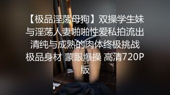 【性爱调教群交虐爱】推特调教系大神虐恋SM性奴母狗女奴 狂操捆绑 群P露出 羞耻凌辱