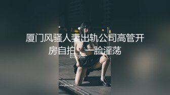 宅男必备，呻吟声销魂推特巨乳00后圈养母狗【可可咪】性爱私拍，大奶肥臀道具紫薇3P前后进攻年纪轻轻如此反差