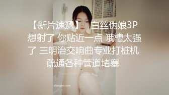 来自江苏的19岁小美女，水多人骚，各种性爱姿势在她身上来一遍，精彩刺激秒硬