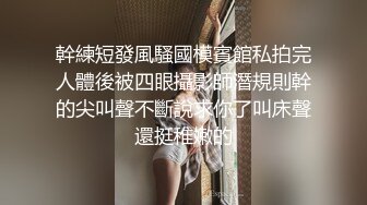 麻豆女神～罗瑾萱～精彩短视频集锦+最新出演AV[宅男意淫強上幻想女神]拍摄花絮及预告