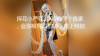 超清4K设备偷拍，3500高端外围女神，魔鬼身材美乳大长腿