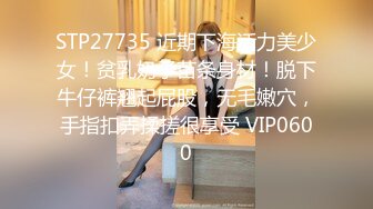 STP27735 近期下海活力美少女！贫乳奶子苗条身材！脱下牛仔裤翘起屁股，无毛嫩穴，手指扣弄揉搓很享受 VIP0600