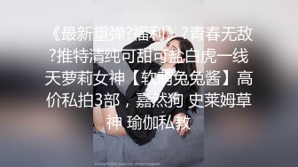 无套操大学城女学生 啊太深了 忍一下马上要射了 出来一起喝酒 得知刚和男友结束两年恋情 单身一个月 插得太深 年龄太小不耐操