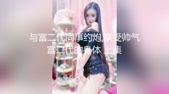 这妹子的大奶子和大屁屁超爱