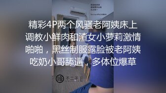 顶级超淫现场！多男女群P盛宴肏出新高度人体蜈蚣！极品身材反差淫趴女神【可爱米亚】最新②，堪比岛国疯狂多人乱交 (4)