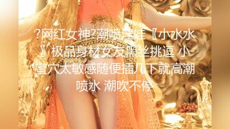 售价298顶级NTR性爱大轰趴，推特大神【飓风】订阅，极品丝袜人妻，绿帽 情趣 制服 黑丝3P淫乱盛宴 (7)