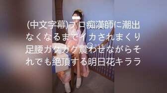 真正的前凸后翘 极品大奶子 侧脸无敌美 九头身大长腿 比名模还极品的尤物